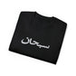 SUP Arabic Logo Tee T-Shirt image 2