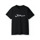 SUP Arabic Logo Tee T-Shirt image 0